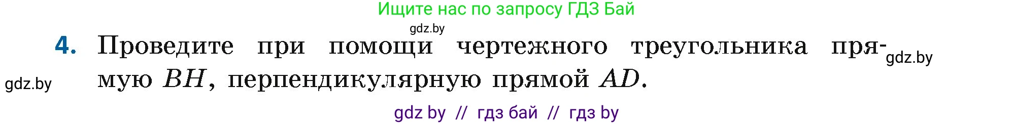 Геометрия, 7 класс Учебник, автор: Казаков Валерий Владимирович, издательство Народная асвета, Минск, 2022, бирюзового цвета, страница 13, номер 4, Условие