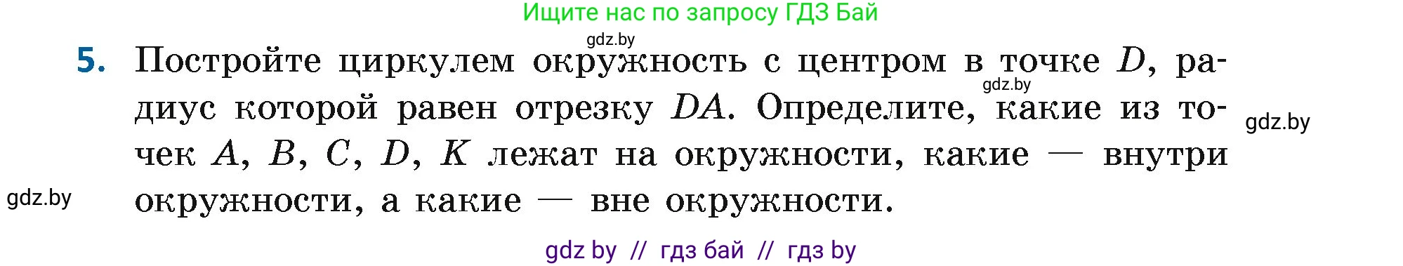 Геометрия, 7 класс Учебник, автор: Казаков Валерий Владимирович, издательство Народная асвета, Минск, 2022, бирюзового цвета, страница 13, номер 5, Условие