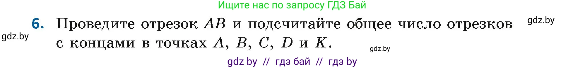 Геометрия, 7 класс Учебник, автор: Казаков Валерий Владимирович, издательство Народная асвета, Минск, 2022, бирюзового цвета, страница 13, номер 6, Условие