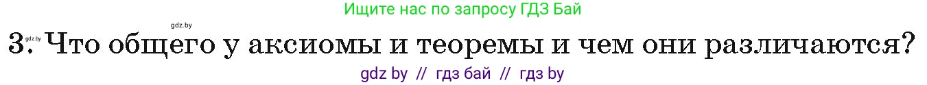 Геометрия, 7 класс Учебник, автор: Казаков Валерий Владимирович, издательство Народная асвета, Минск, 2022, бирюзового цвета, страница 17, номер 3, Условие