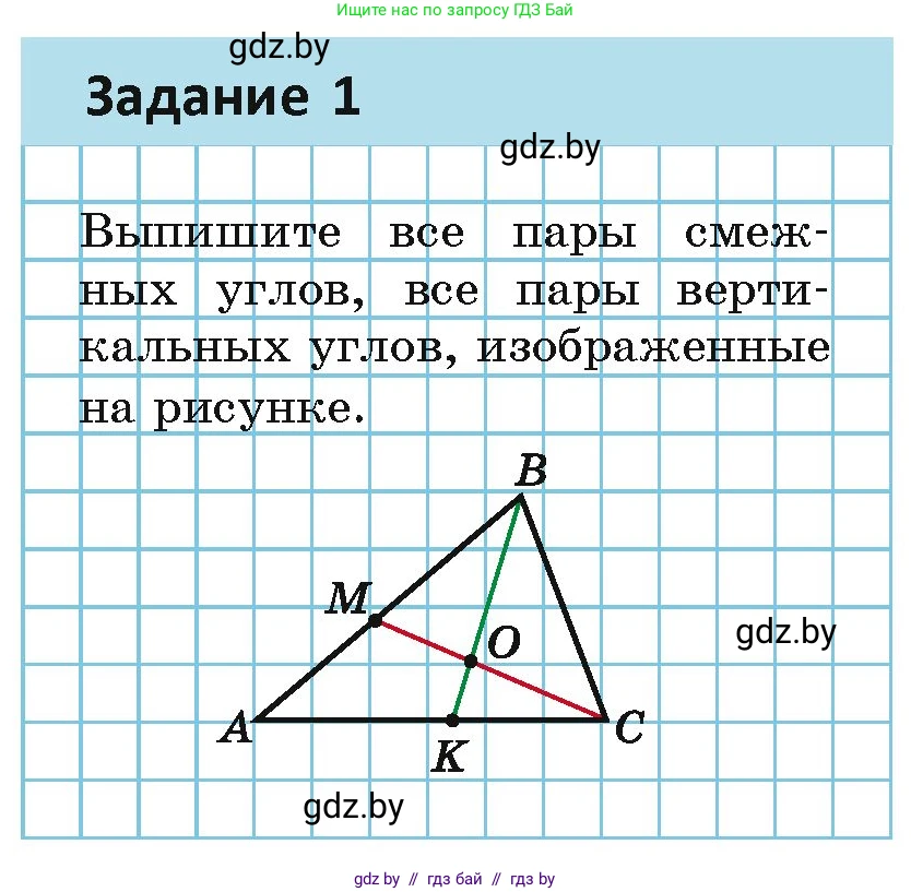 Геометрия, 7 класс Учебник, автор: Казаков Валерий Владимирович, издательство Народная асвета, Минск, 2022, бирюзового цвета, страница 53, номер 1, Условие