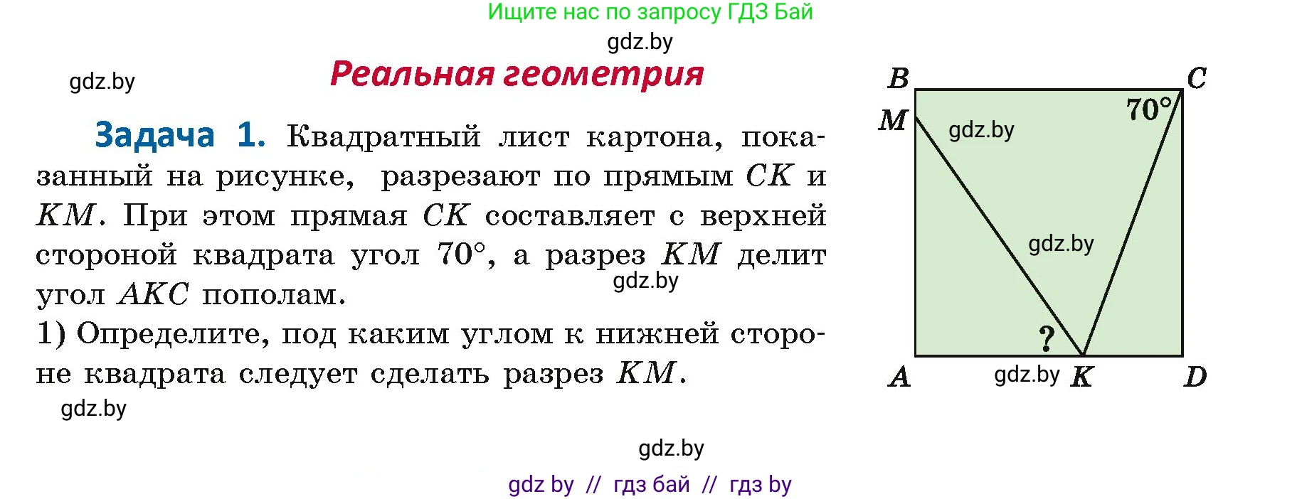 Геометрия, 7 класс Учебник, автор: Казаков Валерий Владимирович, издательство Народная асвета, Минск, 2022, бирюзового цвета, страница 153, Условие