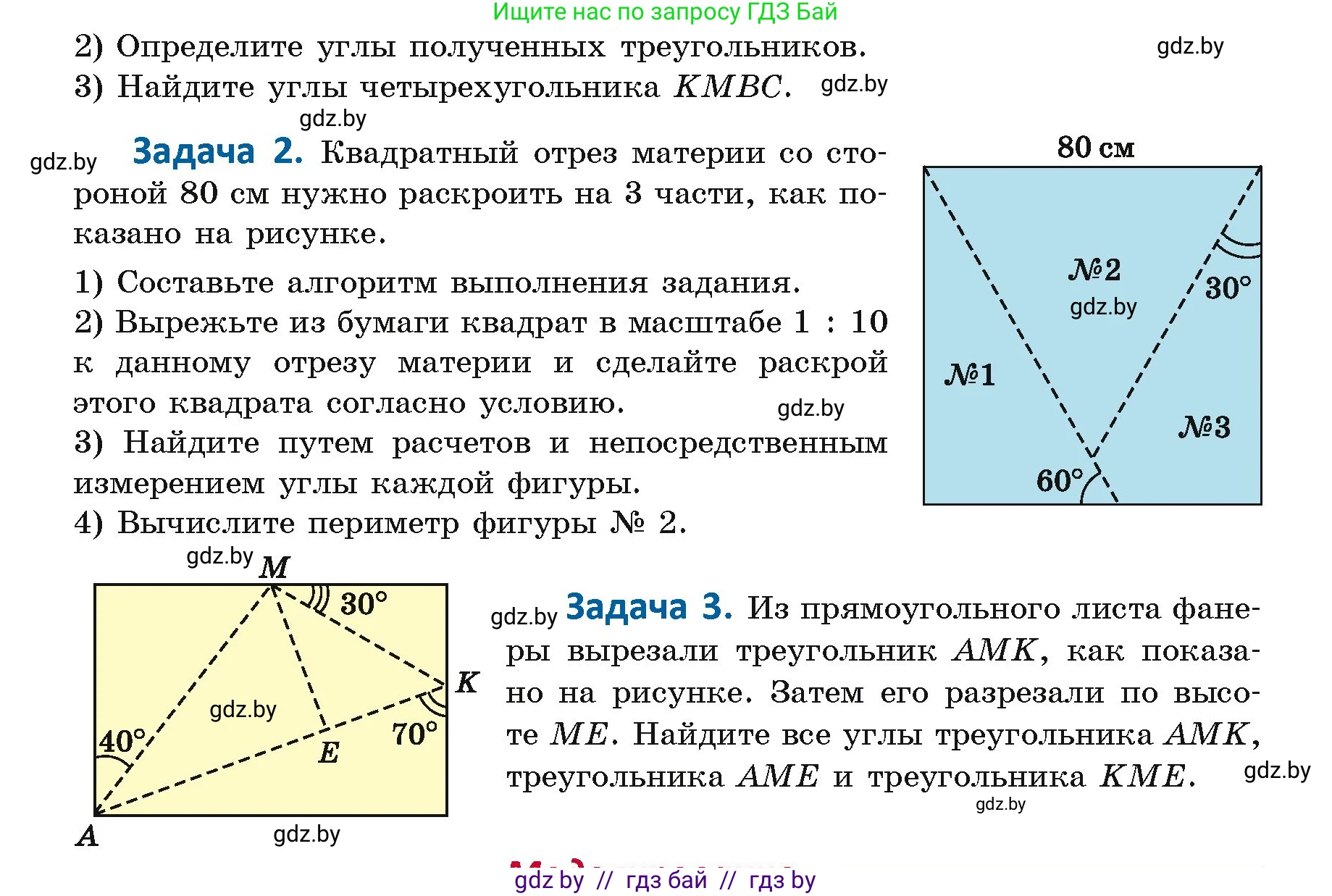 Геометрия, 7 класс Учебник, автор: Казаков Валерий Владимирович, издательство Народная асвета, Минск, 2022, бирюзового цвета, страница 153, Условие (продолжение 2)