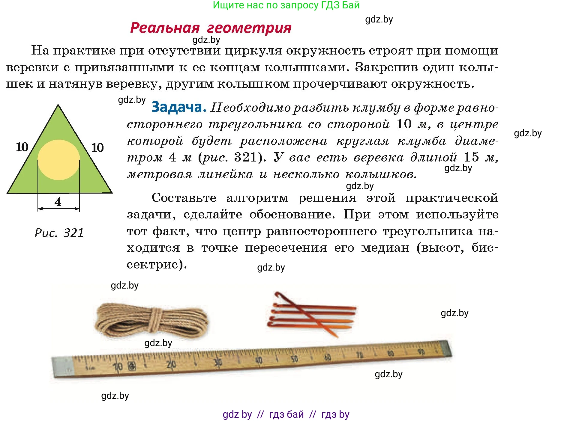 Геометрия, 7 класс Учебник, автор: Казаков Валерий Владимирович, издательство Народная асвета, Минск, 2022, бирюзового цвета, страница 175, Условие