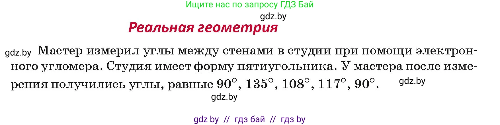 Геометрия, 7 класс Учебник, автор: Казаков Валерий Владимирович, издательство Народная асвета, Минск, 2022, бирюзового цвета, страница 40, Условие