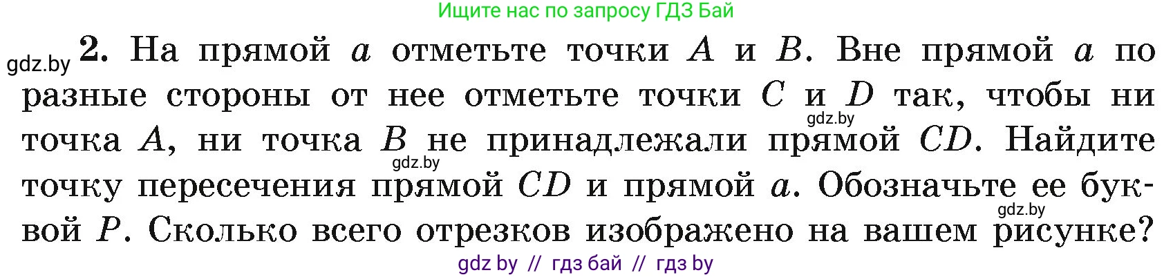 Геометрия, 7 класс Учебник, автор: Казаков Валерий Владимирович, издательство Народная асвета, Минск, 2022, бирюзового цвета, страница 17, номер 2, Условие