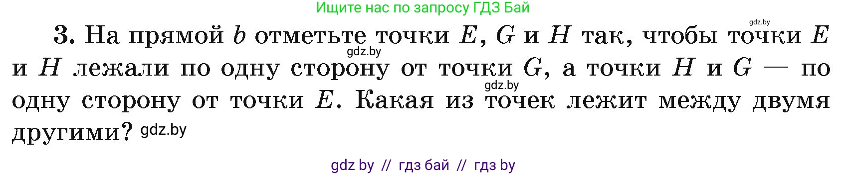 Геометрия, 7 класс Учебник, автор: Казаков Валерий Владимирович, издательство Народная асвета, Минск, 2022, бирюзового цвета, страница 17, номер 3, Условие