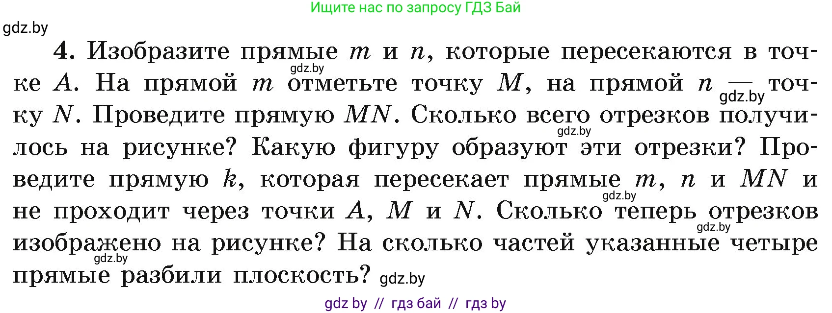 Геометрия, 7 класс Учебник, автор: Казаков Валерий Владимирович, издательство Народная асвета, Минск, 2022, бирюзового цвета, страница 18, номер 4, Условие