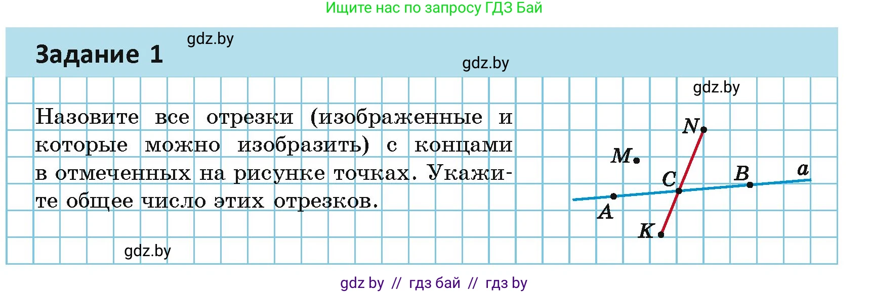 Геометрия, 7 класс Учебник, автор: Казаков Валерий Владимирович, издательство Народная асвета, Минск, 2022, бирюзового цвета, страница 23, Условие