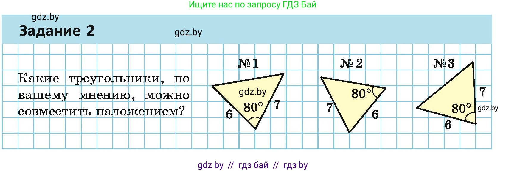 Геометрия, 7 класс Учебник, автор: Казаков Валерий Владимирович, издательство Народная асвета, Минск, 2022, бирюзового цвета, страница 57, Условие