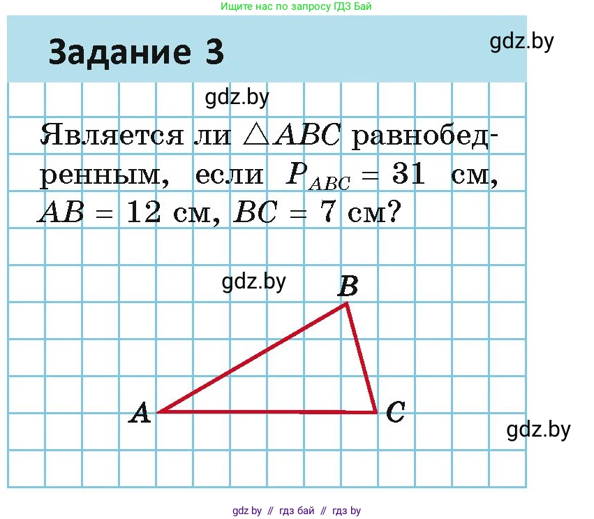 Геометрия, 7 класс Учебник, автор: Казаков Валерий Владимирович, издательство Народная асвета, Минск, 2022, бирюзового цвета, страница 58, Условие