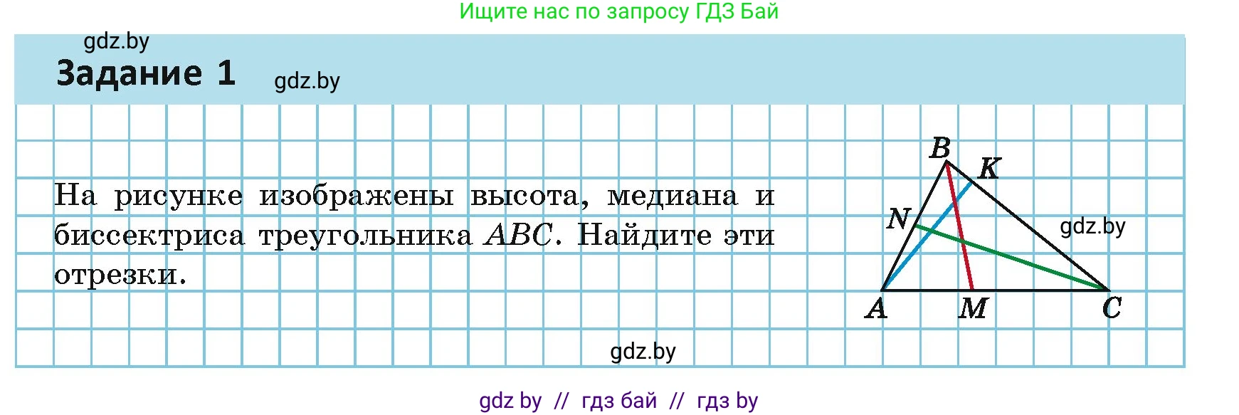 Геометрия, 7 класс Учебник, автор: Казаков Валерий Владимирович, издательство Народная асвета, Минск, 2022, бирюзового цвета, страница 67, Условие