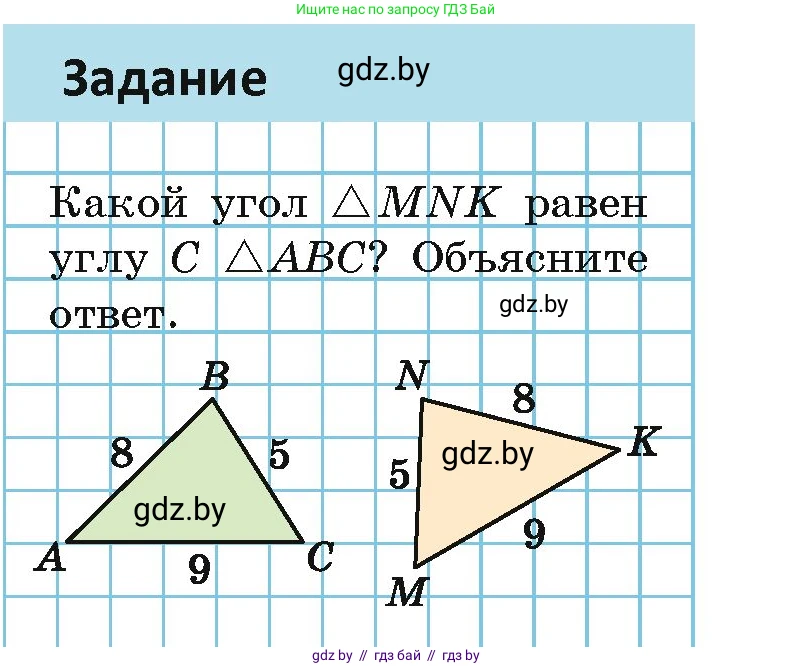 Геометрия, 7 класс Учебник, автор: Казаков Валерий Владимирович, издательство Народная асвета, Минск, 2022, бирюзового цвета, страница 81, Условие