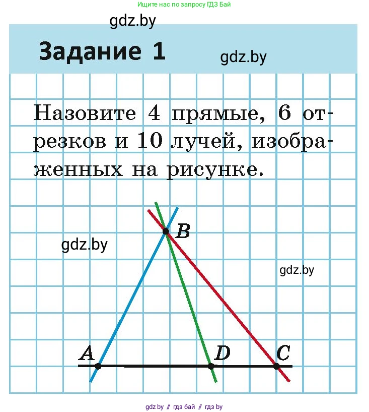Геометрия, 7 класс Учебник, автор: Казаков Валерий Владимирович, издательство Народная асвета, Минск, 2022, бирюзового цвета, страница 9, Условие