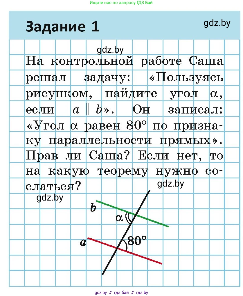Геометрия, 7 класс Учебник, автор: Казаков Валерий Владимирович, издательство Народная асвета, Минск, 2022, бирюзового цвета, страница 107, Условие