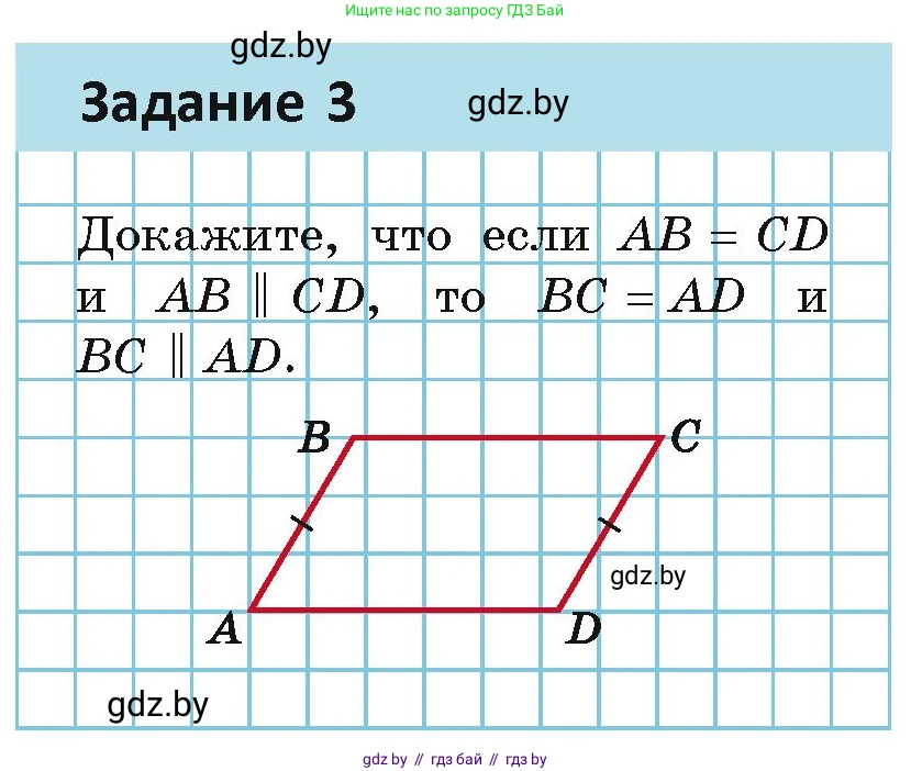 Геометрия, 7 класс Учебник, автор: Казаков Валерий Владимирович, издательство Народная асвета, Минск, 2022, бирюзового цвета, страница 115, номер 3, Условие