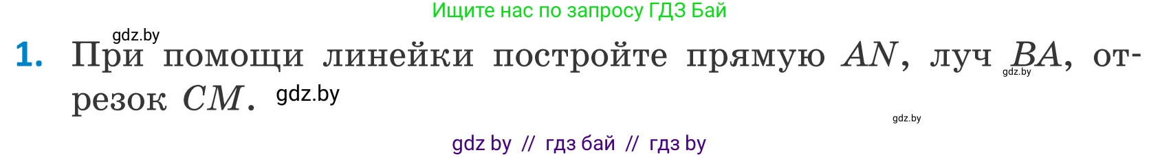 Геометрия, 7 класс Учебник, автор: Казаков Валерий Владимирович, издательство Народная асвета, Минск, 2022, бирюзового цвета, страница 161, номер 1, Условие