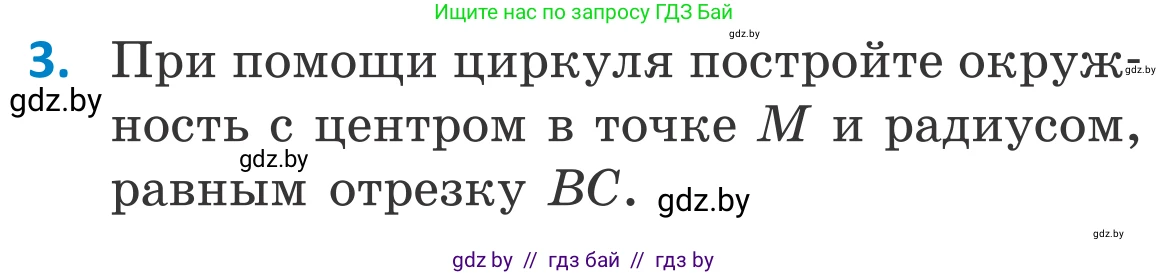 Геометрия, 7 класс Учебник, автор: Казаков Валерий Владимирович, издательство Народная асвета, Минск, 2022, бирюзового цвета, страница 161, номер 3, Условие