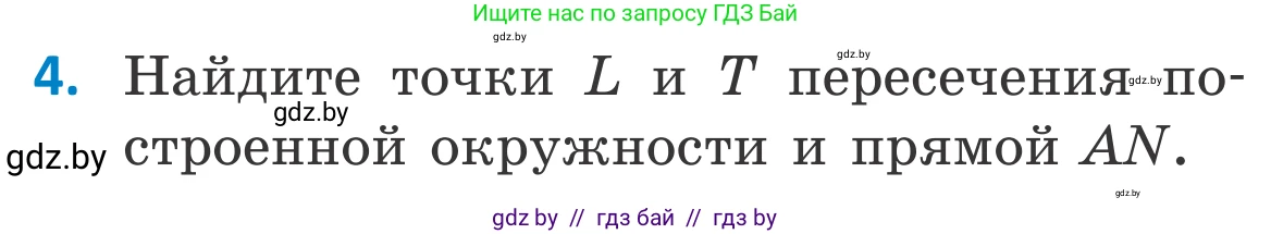 Геометрия, 7 класс Учебник, автор: Казаков Валерий Владимирович, издательство Народная асвета, Минск, 2022, бирюзового цвета, страница 161, номер 4, Условие