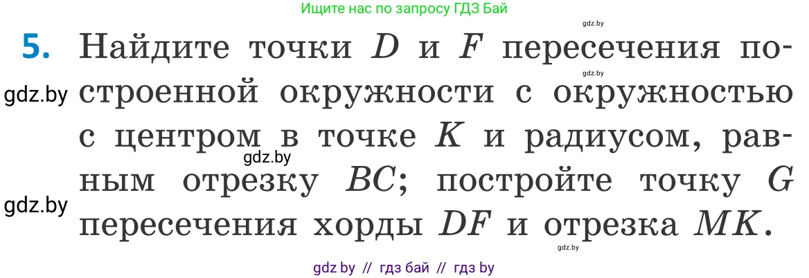 Геометрия, 7 класс Учебник, автор: Казаков Валерий Владимирович, издательство Народная асвета, Минск, 2022, бирюзового цвета, страница 161, номер 5, Условие