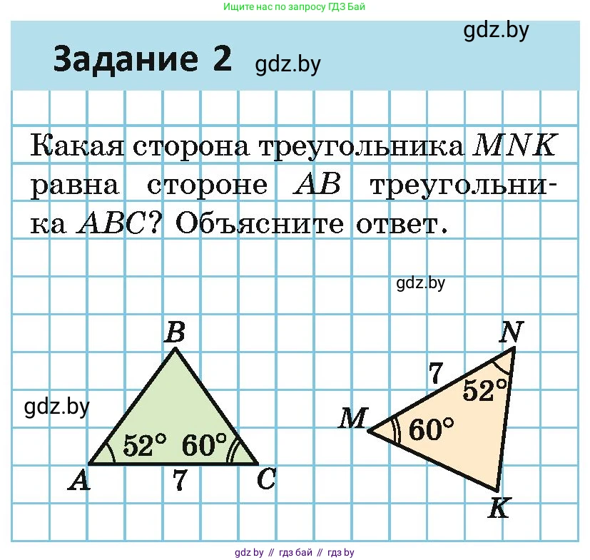 Геометрия, 7 класс Учебник, автор: Казаков Валерий Владимирович, издательство Народная асвета, Минск, 2022, бирюзового цвета, страница 62, Условие