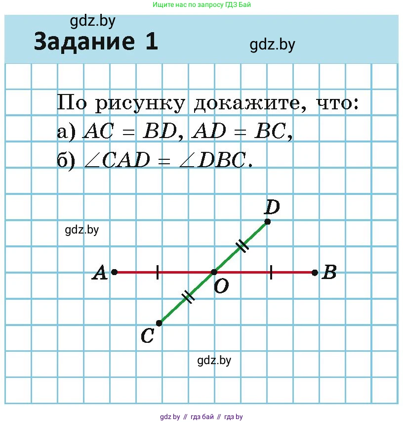 Геометрия, 7 класс Учебник, автор: Казаков Валерий Владимирович, издательство Народная асвета, Минск, 2022, бирюзового цвета, страница 89, номер 1, Условие