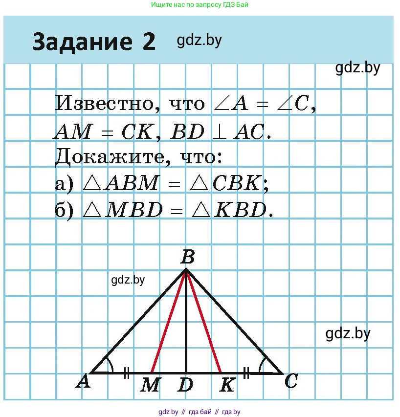 Геометрия, 7 класс Учебник, автор: Казаков Валерий Владимирович, издательство Народная асвета, Минск, 2022, бирюзового цвета, страница 89, номер 2, Условие