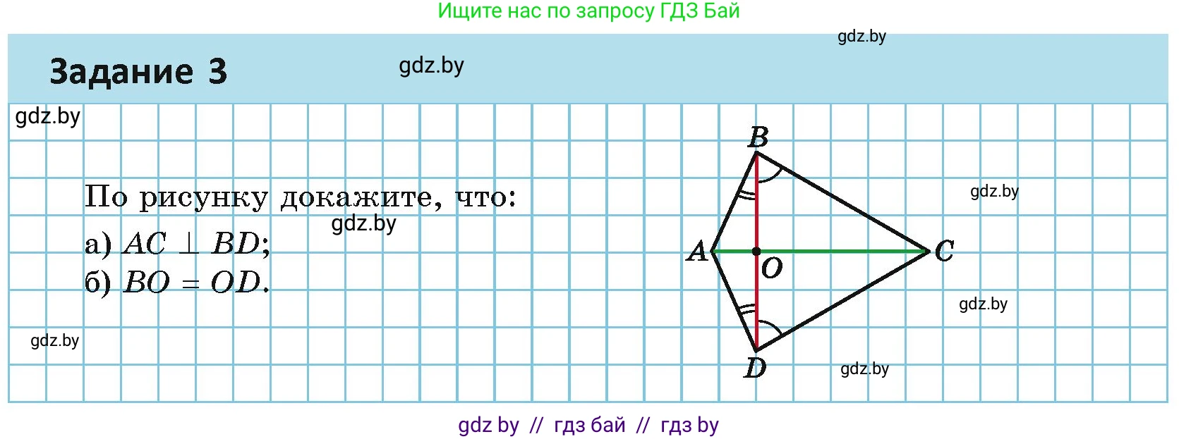 Геометрия, 7 класс Учебник, автор: Казаков Валерий Владимирович, издательство Народная асвета, Минск, 2022, бирюзового цвета, страница 89, номер 3, Условие