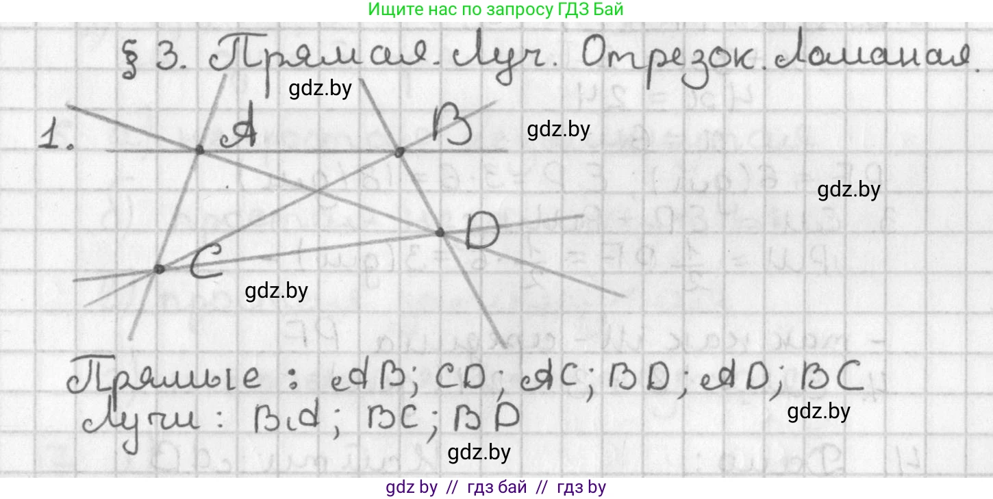 Геометрия, 7 класс Учебник, автор: Казаков Валерий Владимирович, издательство Народная асвета, Минск, 2022, бирюзового цвета, страница 26, номер 1, Решение 2
