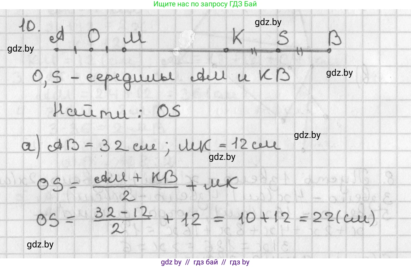 Геометрия, 7 класс Учебник, автор: Казаков Валерий Владимирович, издательство Народная асвета, Минск, 2022, бирюзового цвета, страница 28, номер 10, Решение 2