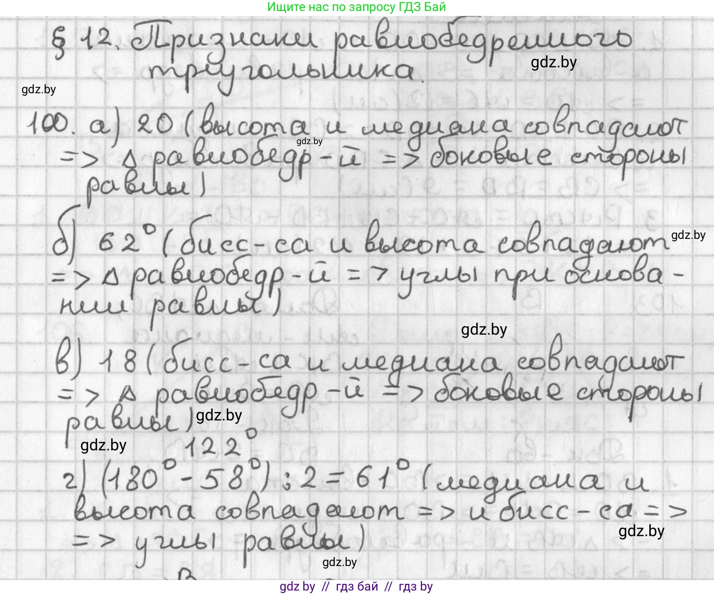 Геометрия, 7 класс Учебник, автор: Казаков Валерий Владимирович, издательство Народная асвета, Минск, 2022, бирюзового цвета, страница 78, номер 100, Решение 2