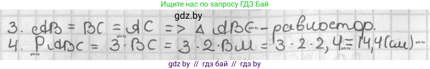 Геометрия, 7 класс Учебник, автор: Казаков Валерий Владимирович, издательство Народная асвета, Минск, 2022, бирюзового цвета, страница 78, номер 101, Решение 2 (продолжение 2)