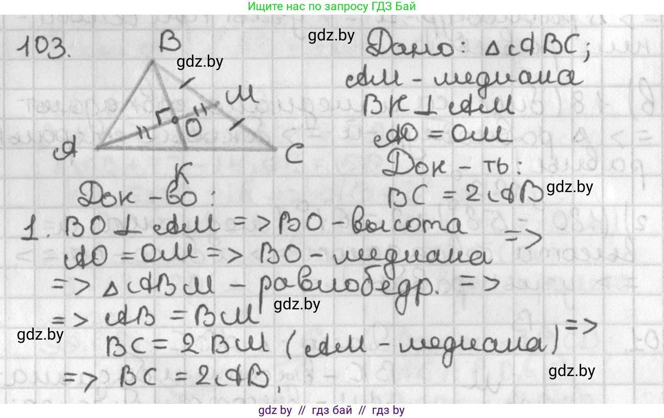 Геометрия, 7 класс Учебник, автор: Казаков Валерий Владимирович, издательство Народная асвета, Минск, 2022, бирюзового цвета, страница 78, номер 103, Решение 2