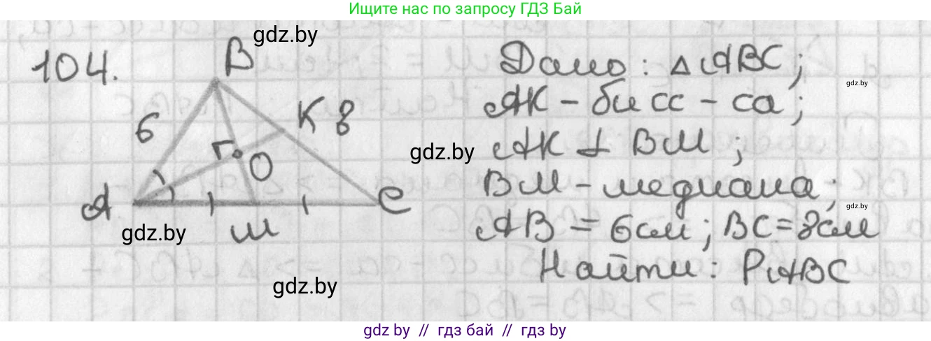 Геометрия, 7 класс Учебник, автор: Казаков Валерий Владимирович, издательство Народная асвета, Минск, 2022, бирюзового цвета, страница 79, номер 104, Решение 2