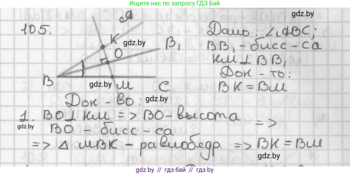 Геометрия, 7 класс Учебник, автор: Казаков Валерий Владимирович, издательство Народная асвета, Минск, 2022, бирюзового цвета, страница 79, номер 105, Решение 2