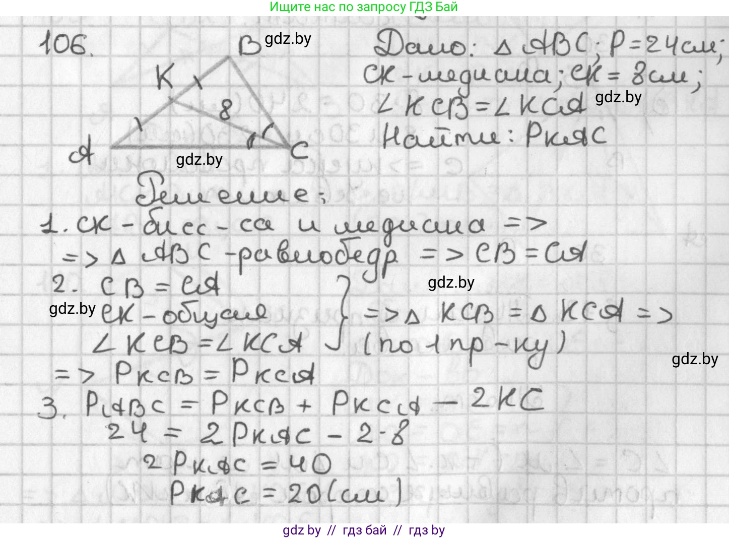 Геометрия, 7 класс Учебник, автор: Казаков Валерий Владимирович, издательство Народная асвета, Минск, 2022, бирюзового цвета, страница 79, номер 106, Решение 2