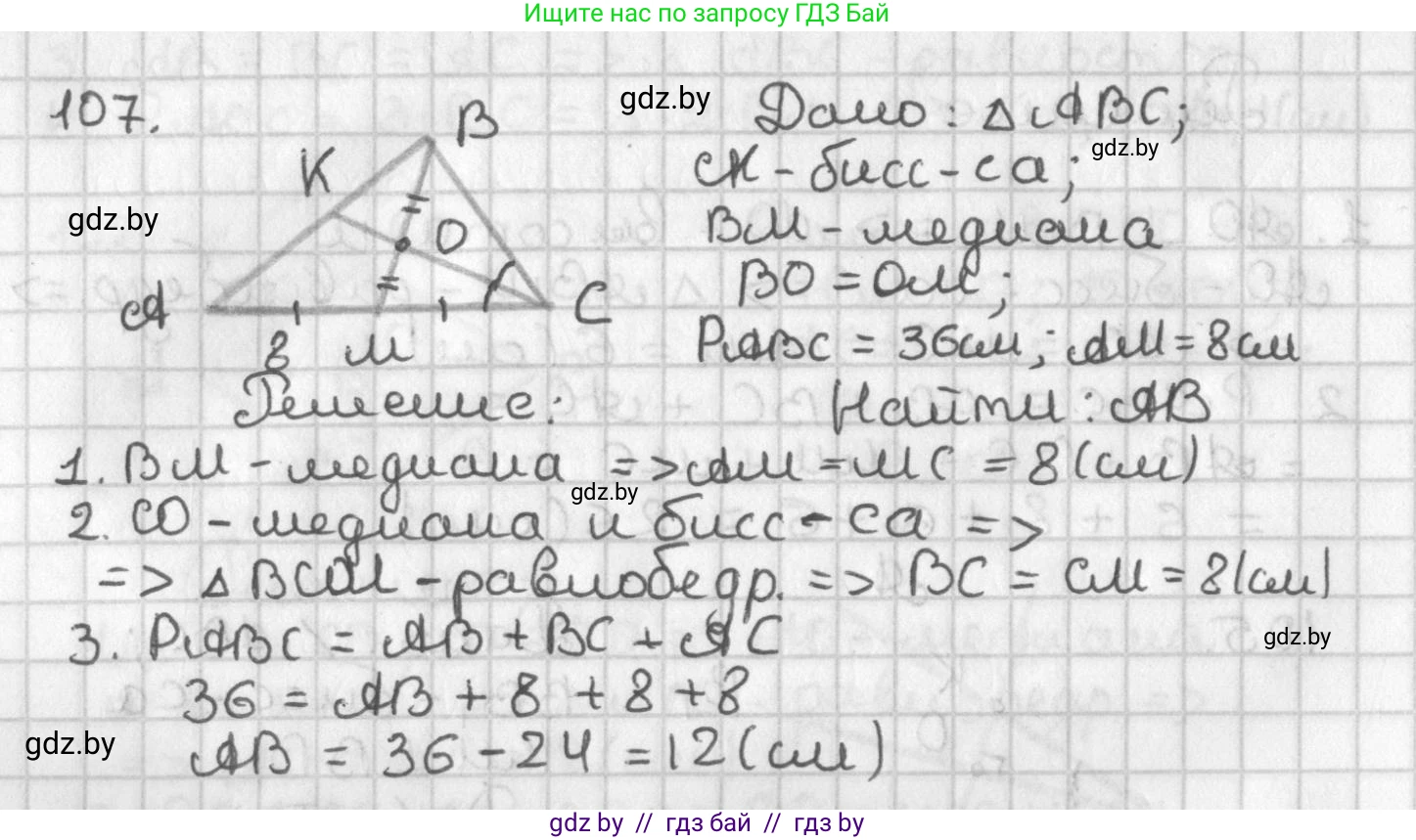 Геометрия, 7 класс Учебник, автор: Казаков Валерий Владимирович, издательство Народная асвета, Минск, 2022, бирюзового цвета, страница 79, номер 107, Решение 2