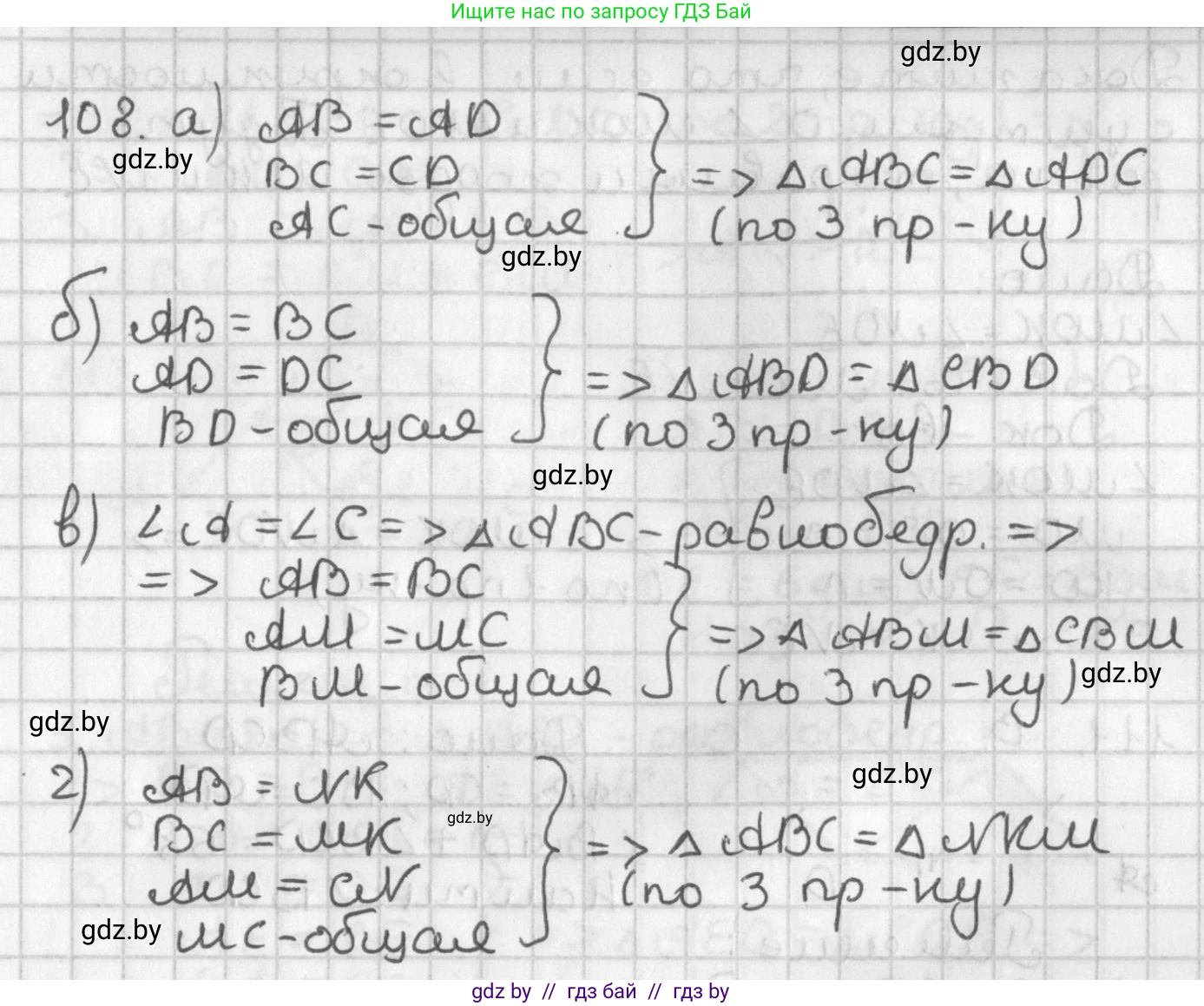 Геометрия, 7 класс Учебник, автор: Казаков Валерий Владимирович, издательство Народная асвета, Минск, 2022, бирюзового цвета, страница 82, номер 108, Решение 2