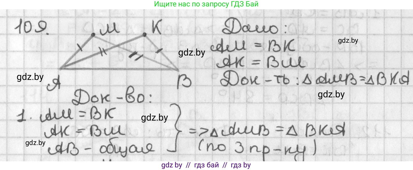 Геометрия, 7 класс Учебник, автор: Казаков Валерий Владимирович, издательство Народная асвета, Минск, 2022, бирюзового цвета, страница 82, номер 109, Решение 2