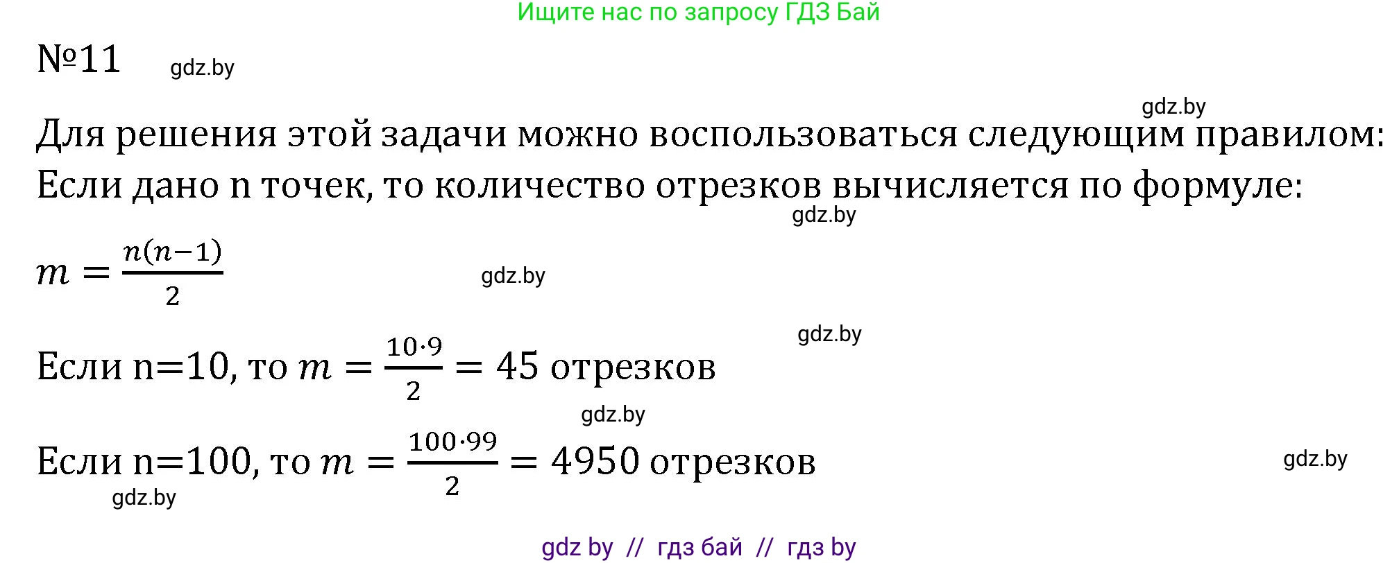 Геометрия, 7 класс Учебник, автор: Казаков Валерий Владимирович, издательство Народная асвета, Минск, 2022, бирюзового цвета, страница 28, номер 11, Решение 2
