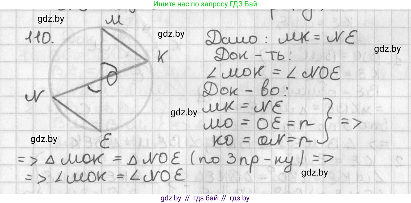 Геометрия, 7 класс Учебник, автор: Казаков Валерий Владимирович, издательство Народная асвета, Минск, 2022, бирюзового цвета, страница 82, номер 110, Решение 2