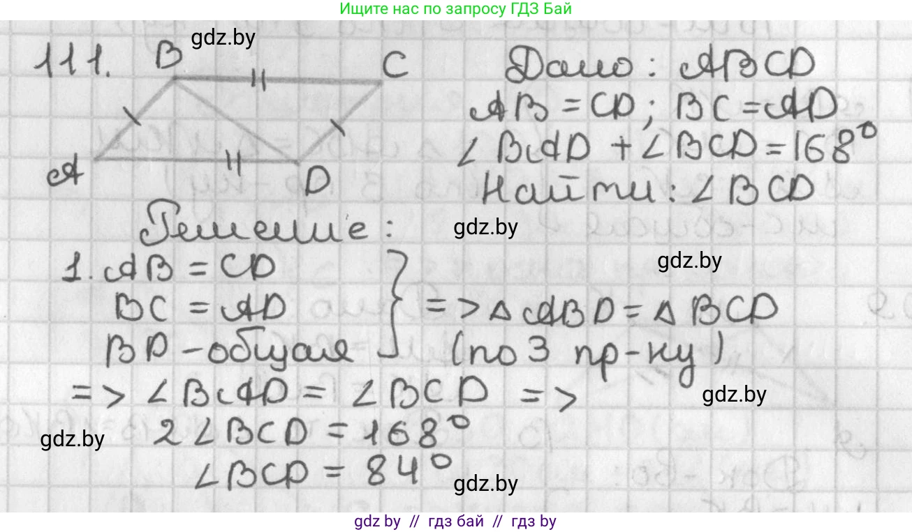 Геометрия, 7 класс Учебник, автор: Казаков Валерий Владимирович, издательство Народная асвета, Минск, 2022, бирюзового цвета, страница 83, номер 111, Решение 2