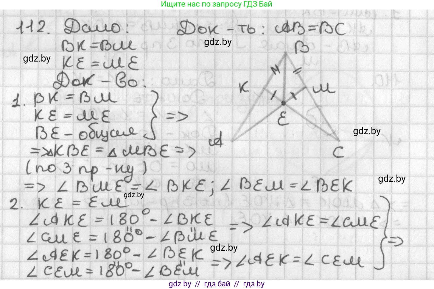 Геометрия, 7 класс Учебник, автор: Казаков Валерий Владимирович, издательство Народная асвета, Минск, 2022, бирюзового цвета, страница 83, номер 112, Решение 2