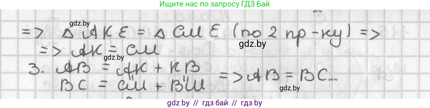 Геометрия, 7 класс Учебник, автор: Казаков Валерий Владимирович, издательство Народная асвета, Минск, 2022, бирюзового цвета, страница 83, номер 112, Решение 2 (продолжение 2)