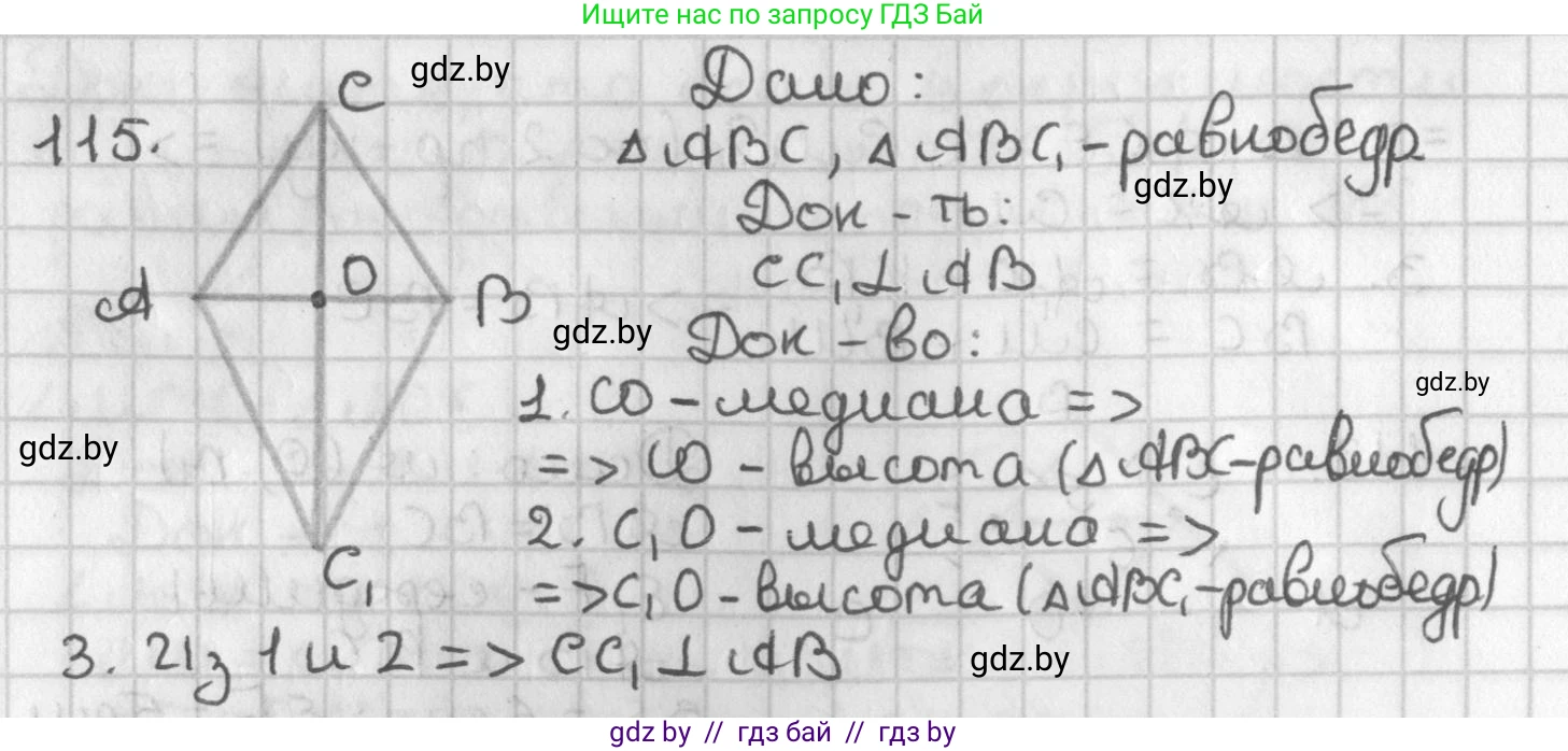 Геометрия, 7 класс Учебник, автор: Казаков Валерий Владимирович, издательство Народная асвета, Минск, 2022, бирюзового цвета, страница 83, номер 115, Решение 2