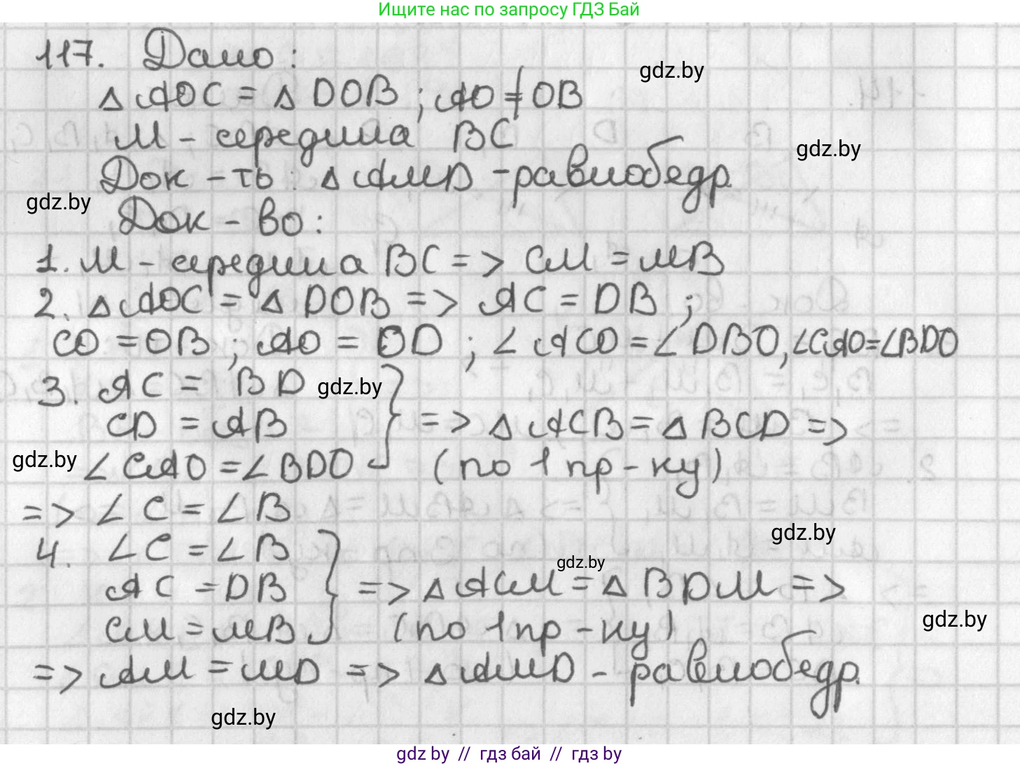 Геометрия, 7 класс Учебник, автор: Казаков Валерий Владимирович, издательство Народная асвета, Минск, 2022, бирюзового цвета, страница 83, номер 117, Решение 2