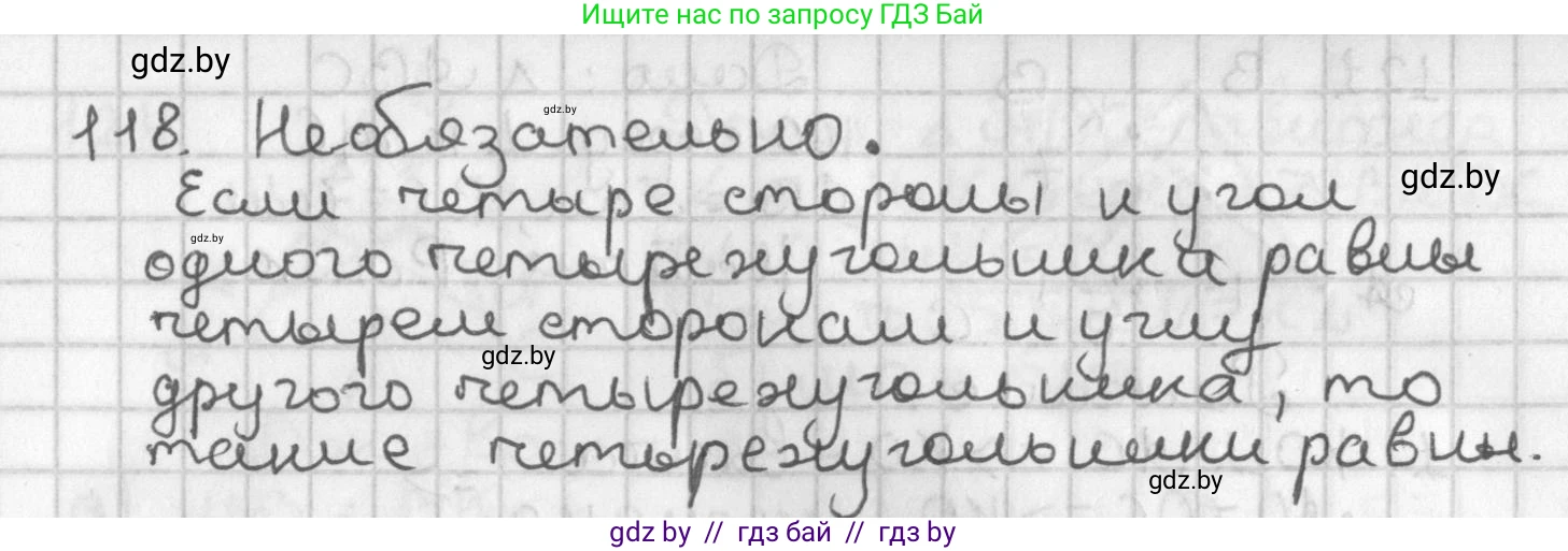 Геометрия, 7 класс Учебник, автор: Казаков Валерий Владимирович, издательство Народная асвета, Минск, 2022, бирюзового цвета, страница 83, номер 118, Решение 2