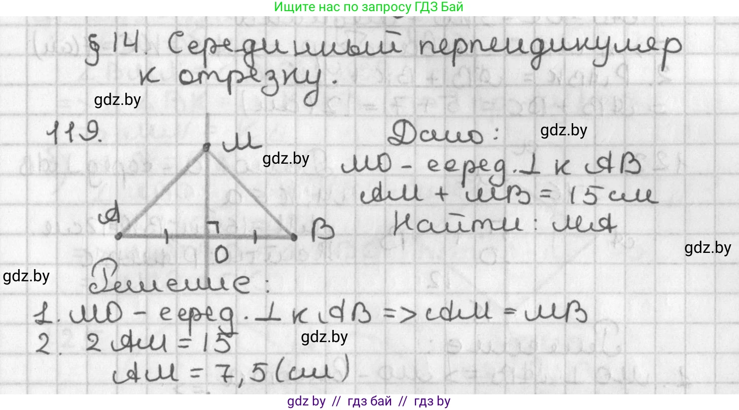 Геометрия, 7 класс Учебник, автор: Казаков Валерий Владимирович, издательство Народная асвета, Минск, 2022, бирюзового цвета, страница 86, номер 119, Решение 2