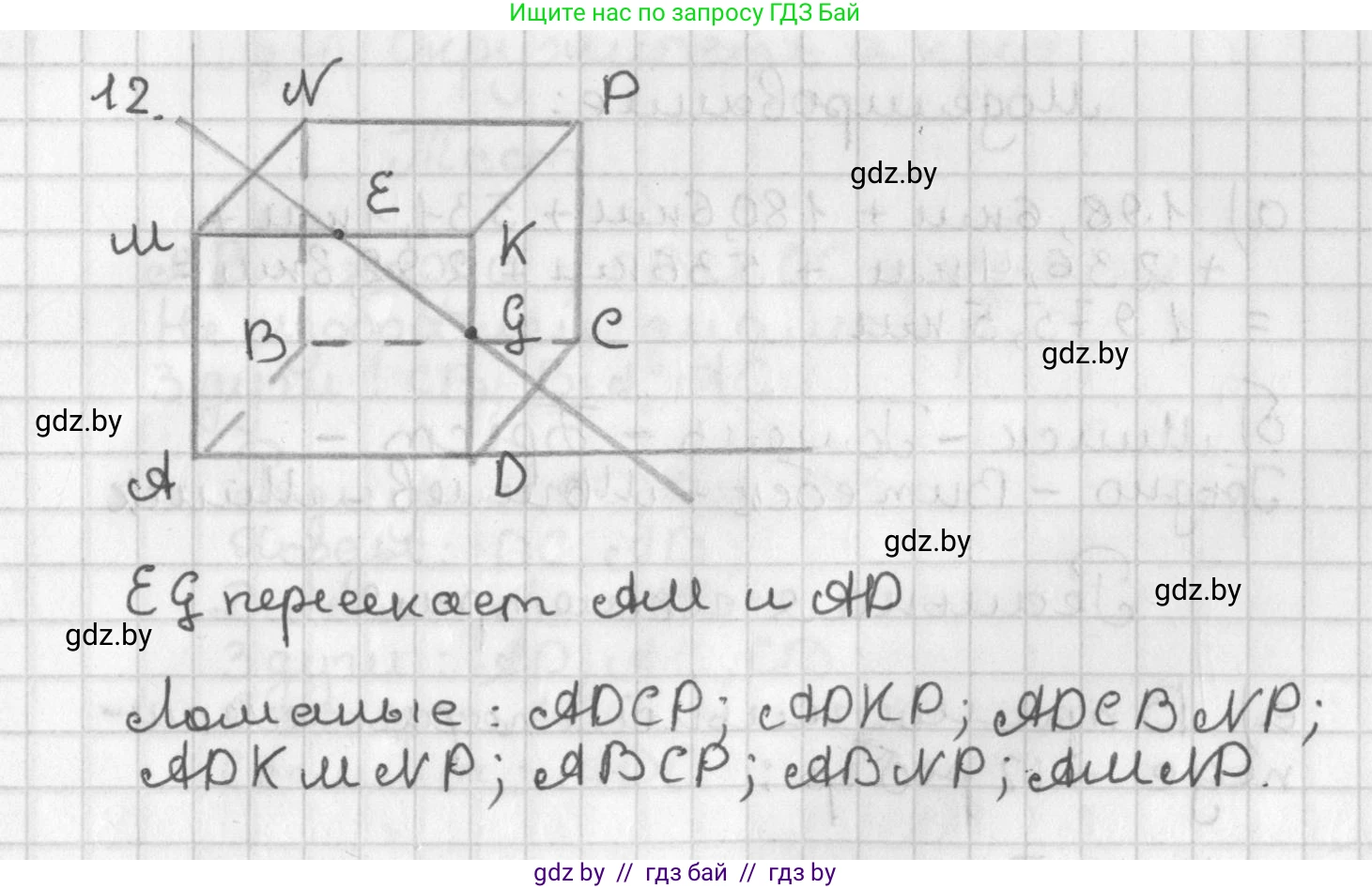 Геометрия, 7 класс Учебник, автор: Казаков Валерий Владимирович, издательство Народная асвета, Минск, 2022, бирюзового цвета, страница 28, номер 12, Решение 2