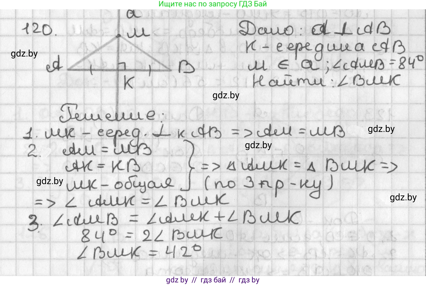 Геометрия, 7 класс Учебник, автор: Казаков Валерий Владимирович, издательство Народная асвета, Минск, 2022, бирюзового цвета, страница 86, номер 120, Решение 2